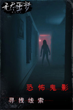 无尽噩梦安卓版