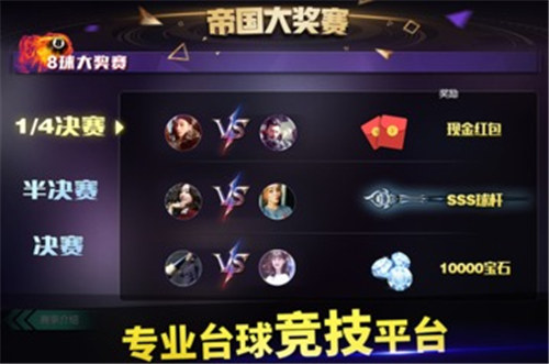 台球帝国破解版