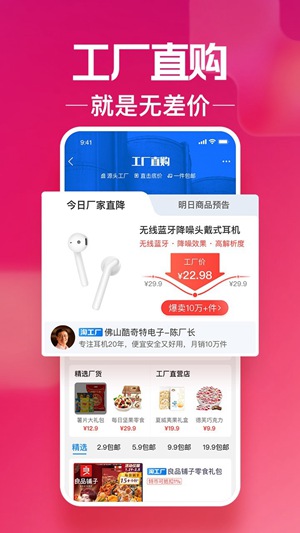 特价淘宝下载APP