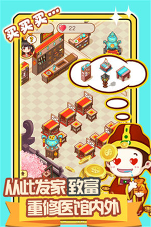 江湖医馆手游