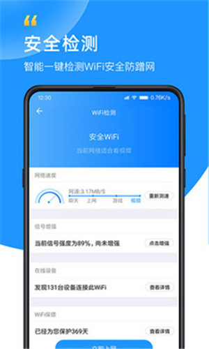 WiFi钥匙免费官方版下载