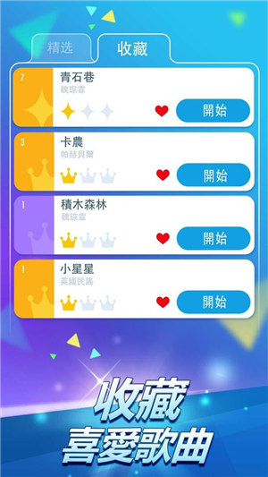 钢琴块4
