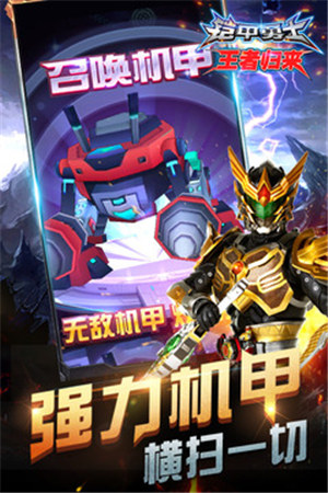 铠甲勇士王者归来无限钻石版