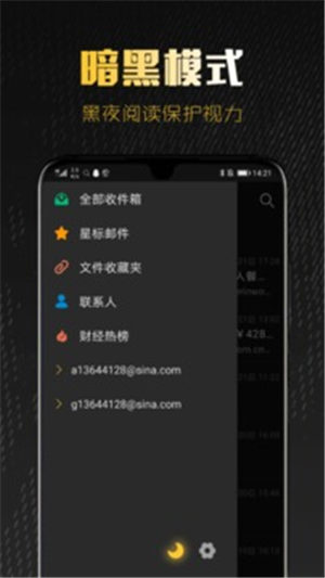 新浪邮箱手机app