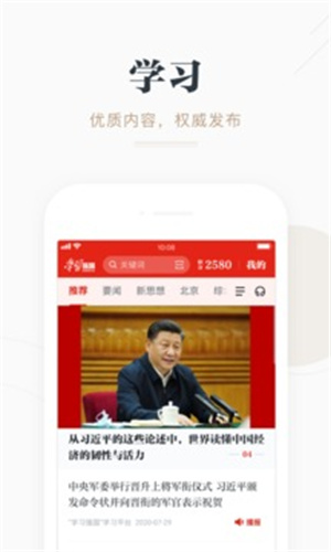 学习强国官方版