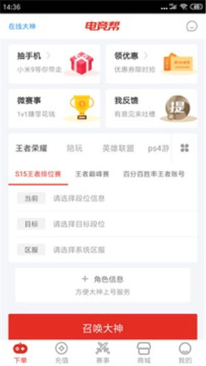 电竞帮app