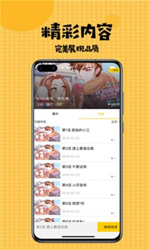 扑飞漫画破解版app