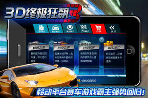 3D终极狂飙3