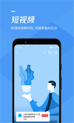 腾讯课堂app