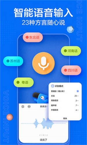 讯飞输入法app破解版
