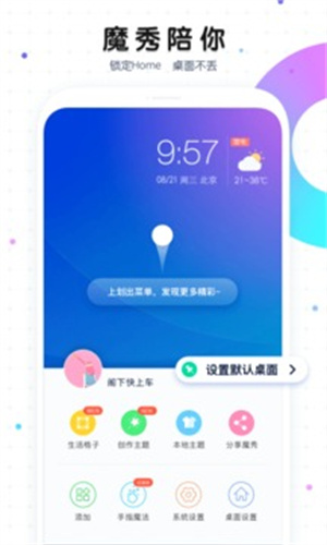 魔秀桌面app苹果版