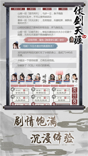仗剑天涯手游官方版下载