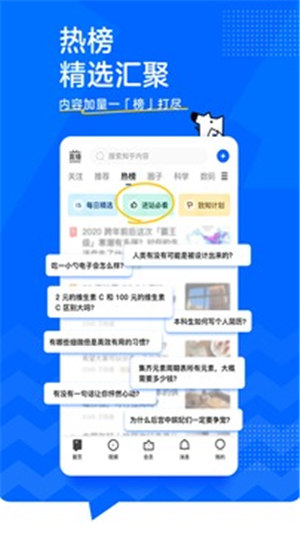 知乎app手机下载安装