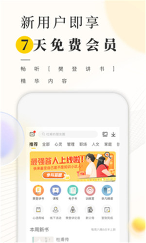 樊登读书app