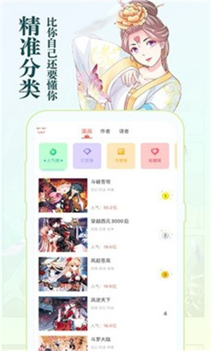 知音漫客app破解版