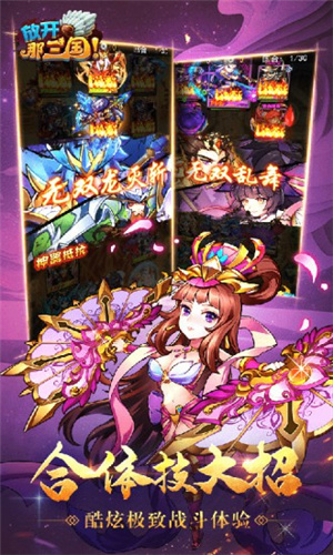 放开那三国内购破解版