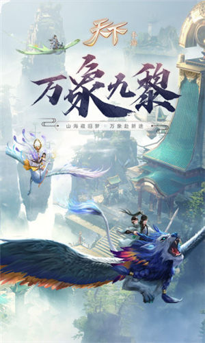 天下手游体验服