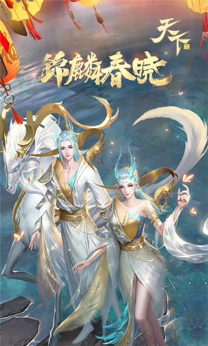 天下手游体验服下载