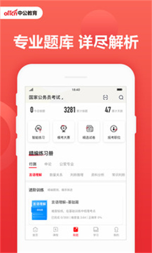 中公教育app最新版