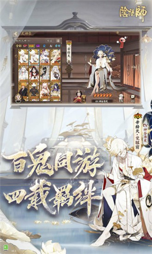 阴阳师破解版无限抽卡