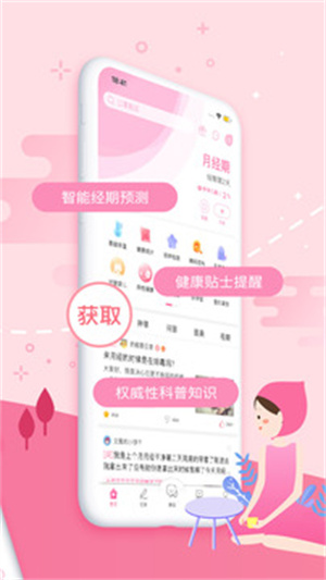 大姨妈最新版app