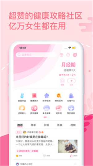 大姨妈免费版app