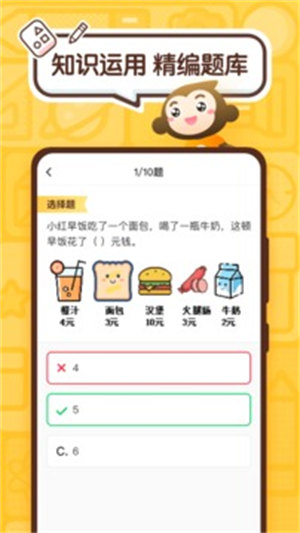 小猿口算APP破解版