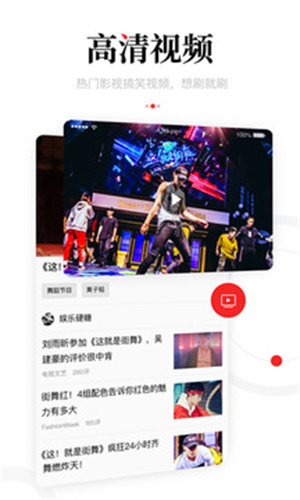 一点资讯最新版app