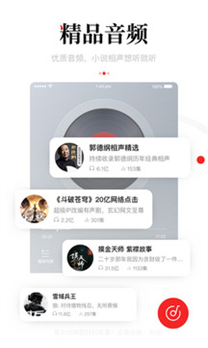 一点资讯苹果版app