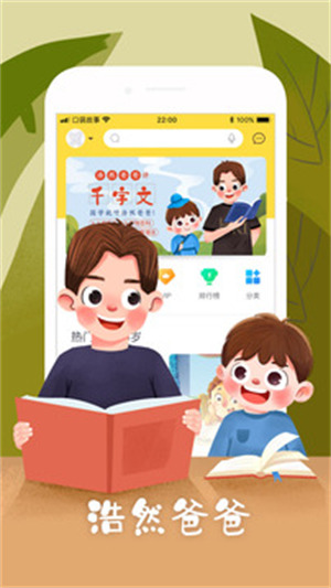 口袋故事APP免费版