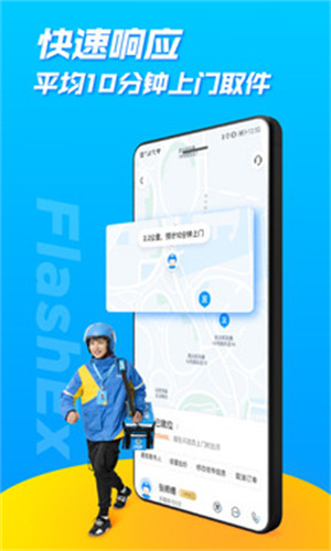 闪送APP免费版