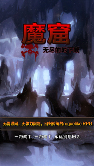 魔窟无尽的地下城无限钻石版