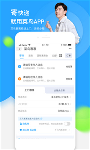 菜鸟裹裹app最新版