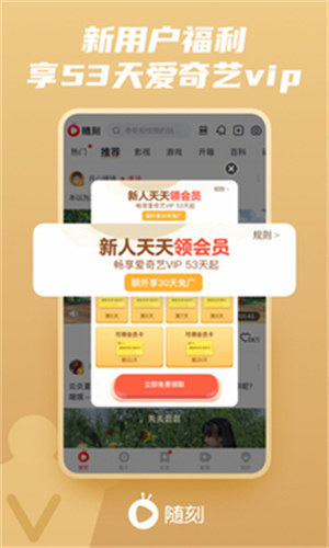 爱奇艺随刻安卓版APP