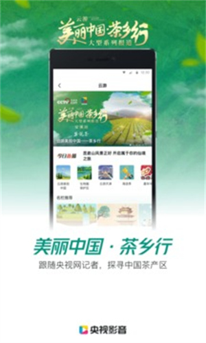 央视影音最新版APP