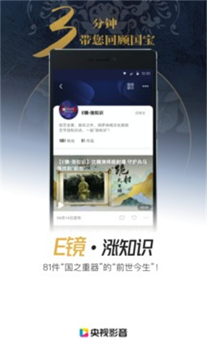 央视影音安卓版APP