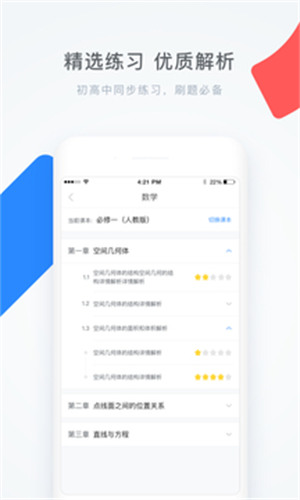 学霸君最新版app