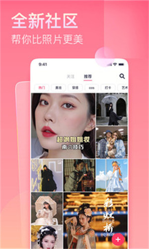 美图秀秀app最新版