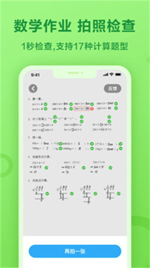 一起作业app破解版