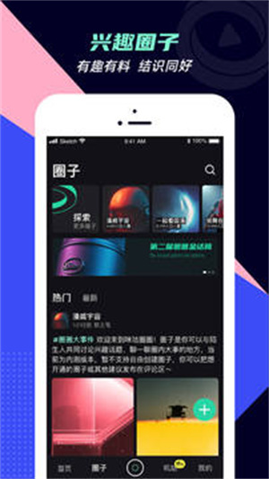 咪咕圈圈最新版app