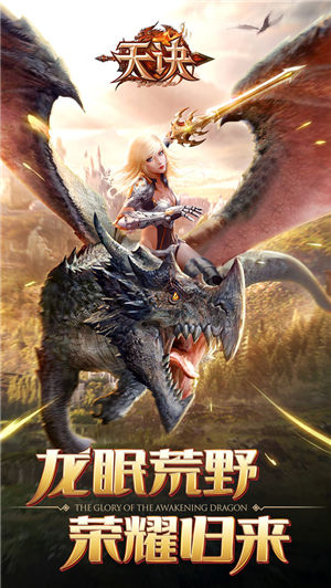 天诀官方版