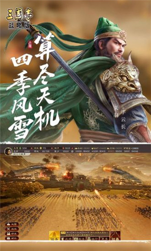 三国志战略版破解版无限金珠