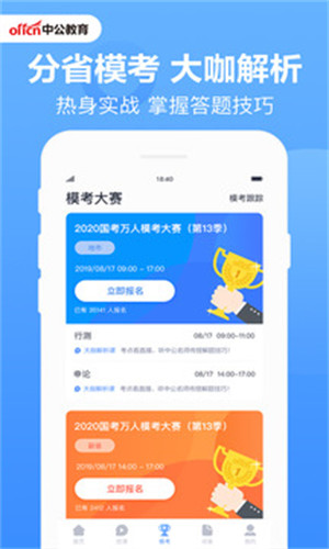 中公题库app官方版