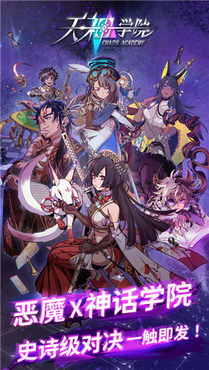 天神学院官方版