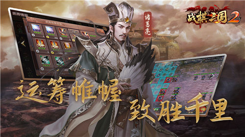 战棋三国2单机版