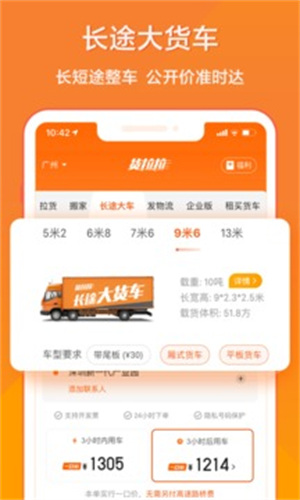 货拉拉破解版app