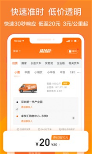 货拉拉最新版app