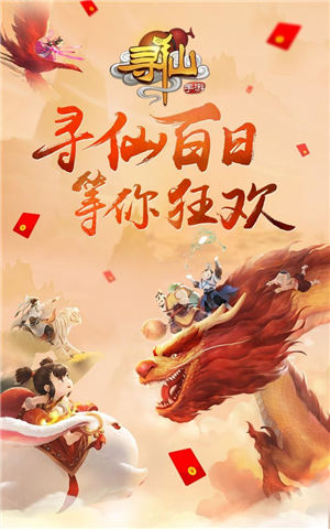 寻仙手游破解版