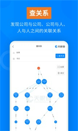 天眼查破解版