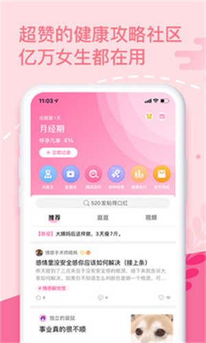 大姨妈最新版app